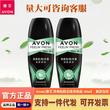 雅芳男士走珠止汗露松柏木香腋下干爽去异味清新淡香滚珠香体露