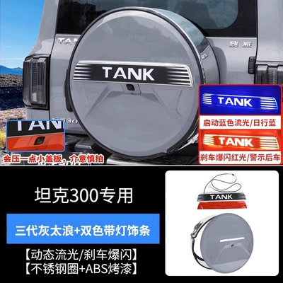 Streamer Turn Signal Off-Road Decorative – Spare wheel cover - tank-300-third-generation-stainless-steel-spare-tire-coverguitailang-illuminated-strip