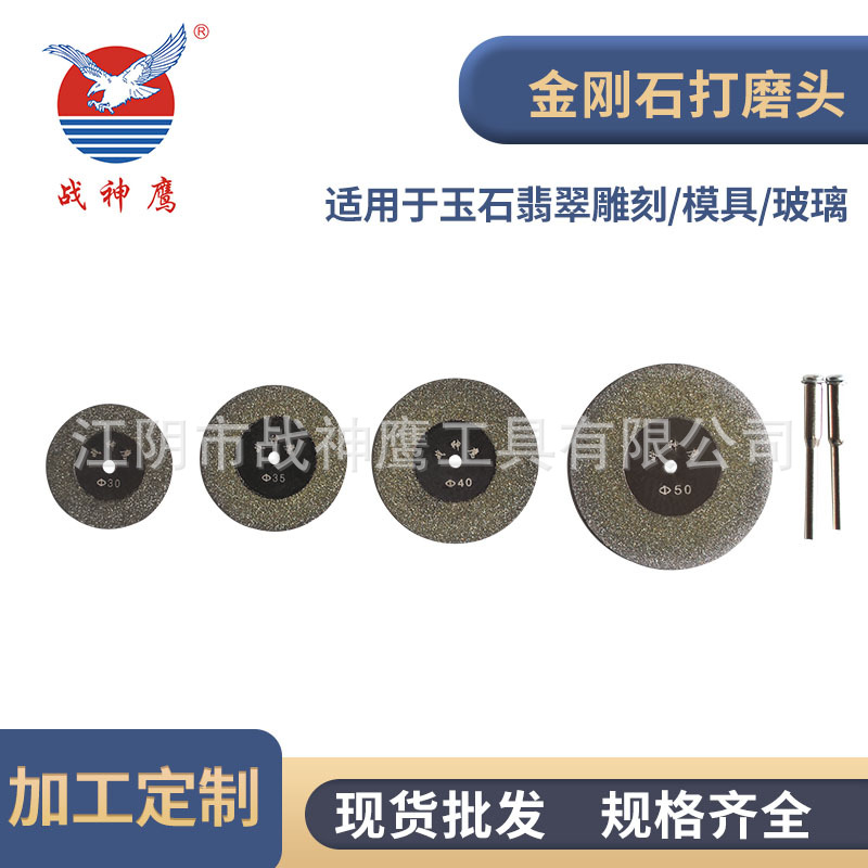 战神鹰金刚砂锯片切磨片切割片玉石琥珀玻璃切割片锯片打磨机配件