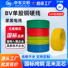 BV电线国标铜芯电源线1.5/2.5/4/6/10平方阻燃家装单芯单股硬线