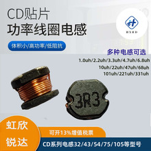 贴片功率电感cd43-3.3uh4.7uh10uh15uh100uh220uh绕线厂小体积