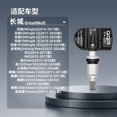 Suitable for Great Wall Haval Tire pressure monitoring system