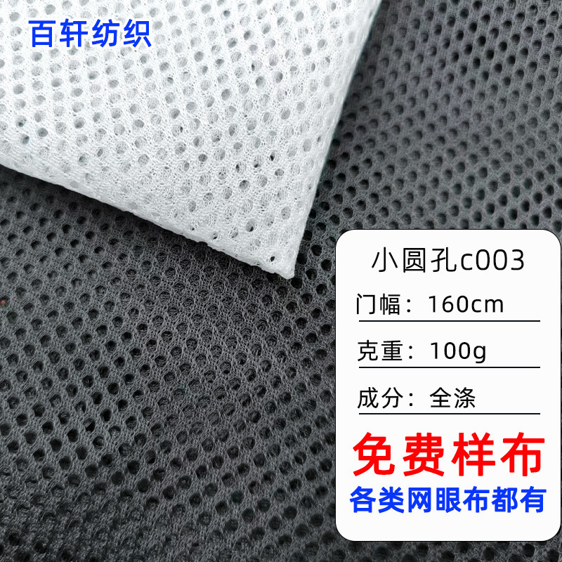 C003 Small Round Hole Three-Hole Polyester Warp-Knitted Mesh Fabric for Sportswear, School Uniforms, Lining Fabric, Bags, Laundry Bags, Mesh Fabric