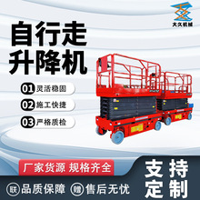 厂家定制自行走剪叉升降平台电动登高检修车移动平台全自行升降机