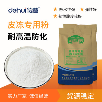 德慧DEHUI耐高温抗冷冻皮冻胶水晶肉冻水晶虾仁垛子肉凝胶剂