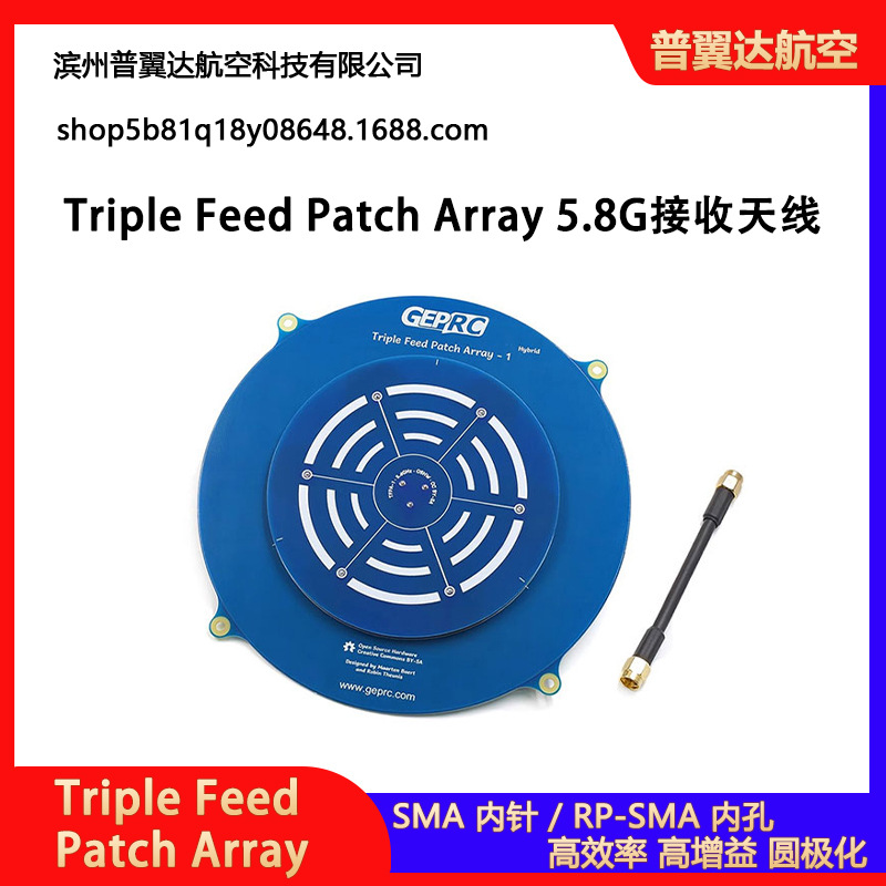 Triple Feed Patch Array 5.8G接收天线 FPV穿越机左右旋兼容天线