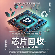 芯片IC回收 单片机MCU电子元件集成电路CPU处理器 回收电子元器件