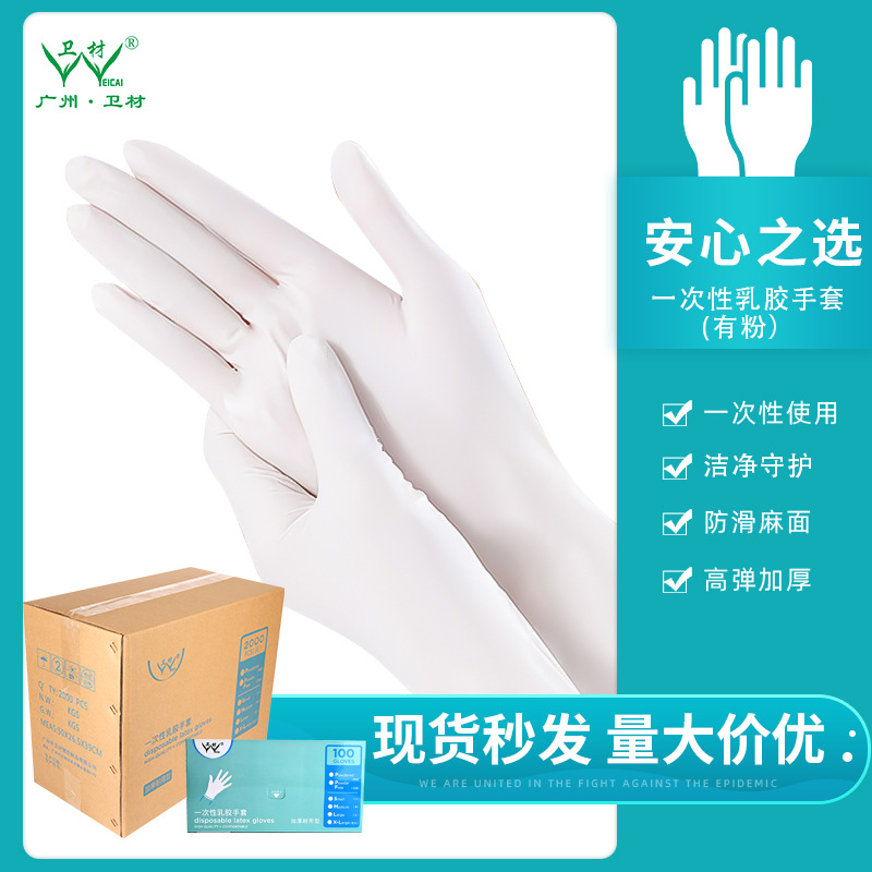卫材一 次性乳胶手套无粉医用检查美容护理染发厨房日用手套厂家