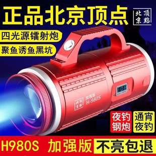✅ Vertex H-980S Laser Cannon Night Fishing Light Four Light Source Blue Light Fishing Light Super Bright High Power Night Fishing Light