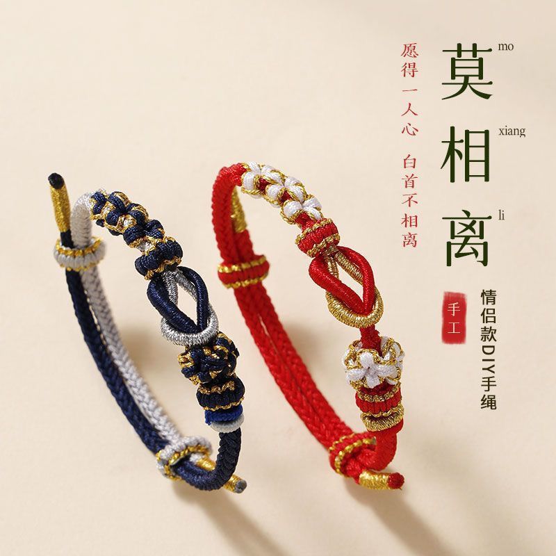成品红绳手链手工编莫相离可穿diy转运黄金半配饰手绳礼物