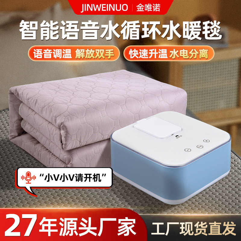 水暖毯电热毯床垫电热水循环水疗单双人电褥子恒温智能语音水暖炕
