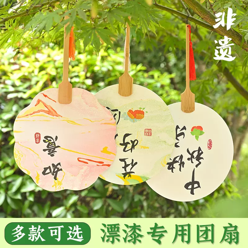 加厚宣纸团扇古风漆扇diy非遗漂漆宣纸空白扇幼儿手工绘画材料包