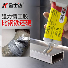 金士达K-3355铸工胶金属修补焊接剂水箱暖气片打磨高强度强力AB胶
