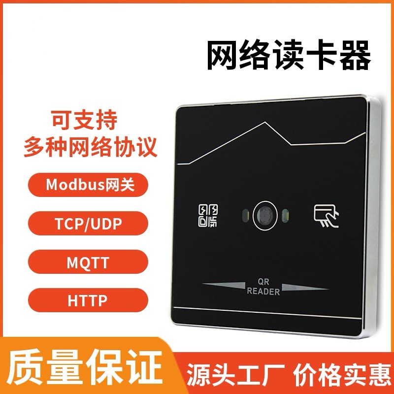 二维码读卡器读头RJ45网口接口TCP/IP网络读卡器手机扫码刷卡器