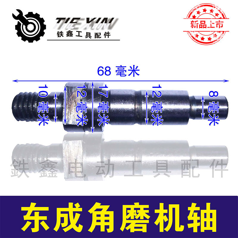 【货号00872】 配博世6-100角磨机输出轴 东成角磨机轴轴套