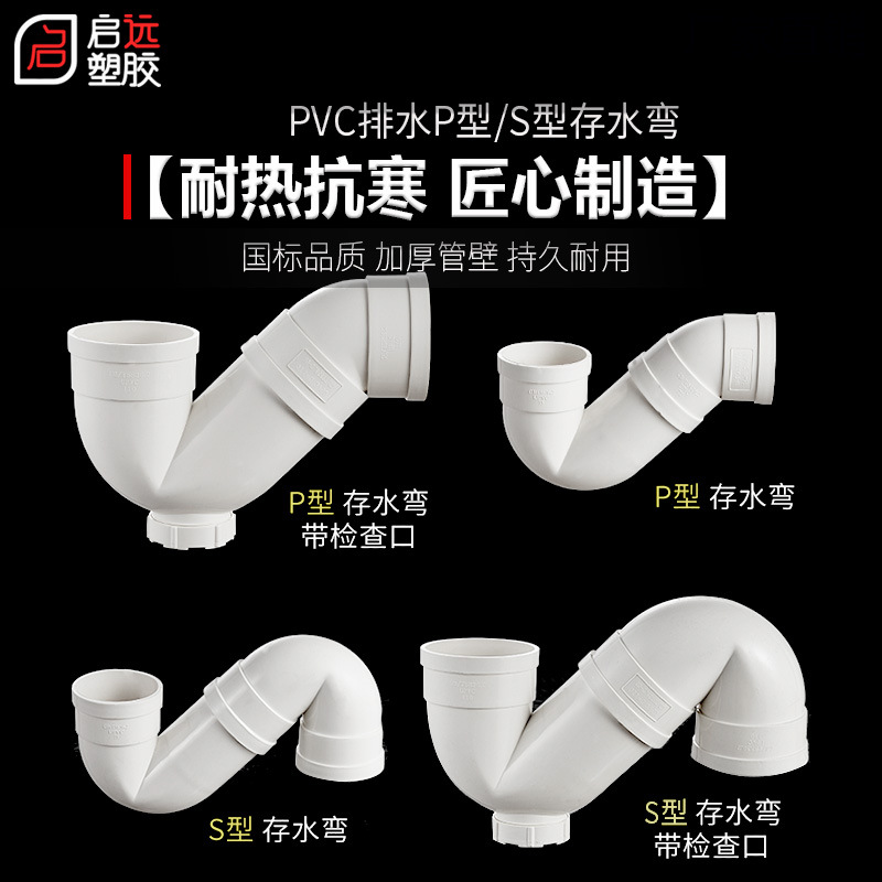 PVC排水管 存水弯防臭P弯头带检查 无口P型 下配件50 75 110 160