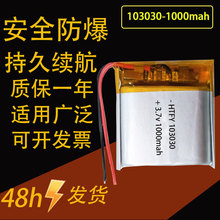 103030聚合物锂电池3.7v 1000mah按摩器美容仪吸奶器可充电电池