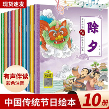 中国传统节日绘本彩图注音版全10册儿童节日早教启蒙有声故事书