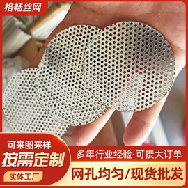 滤网;滤片;金属板网