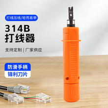 314B打线刀 网络打线钳模块工具打线器 电缆剥线压线钳