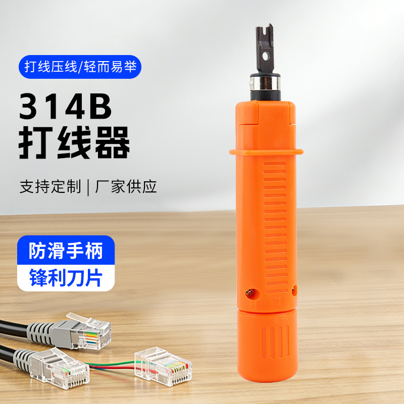 314B打线刀 网络打线钳模块工具打线器 电缆剥线压线钳