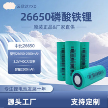 中比26650磷酸铁锂3.2V40C放电动力电池2500mAh容量玩具飞机锂电
