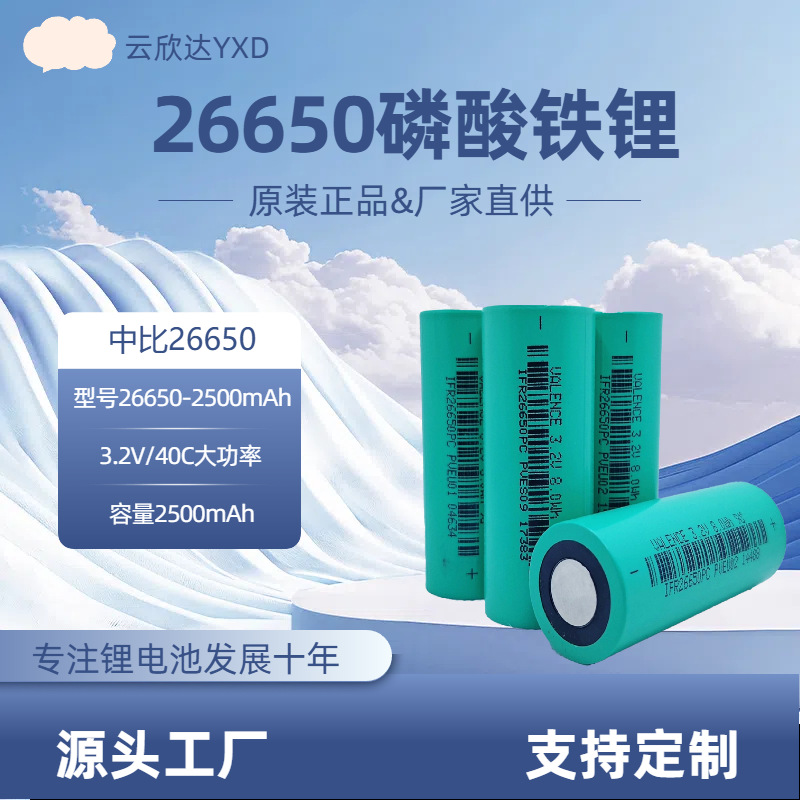 中比26650磷酸铁锂3.2V40C放电动力电池2500mAh容量玩具飞机锂电