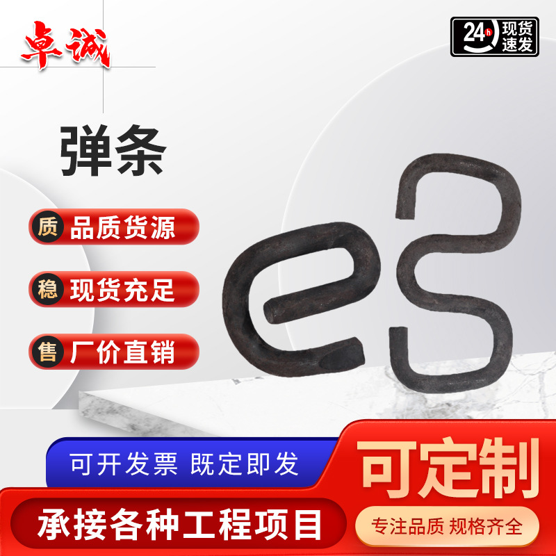 厂家供应弹条扣件轨道弹条扣件铁路弹条扣件E型弹条AB型弹条