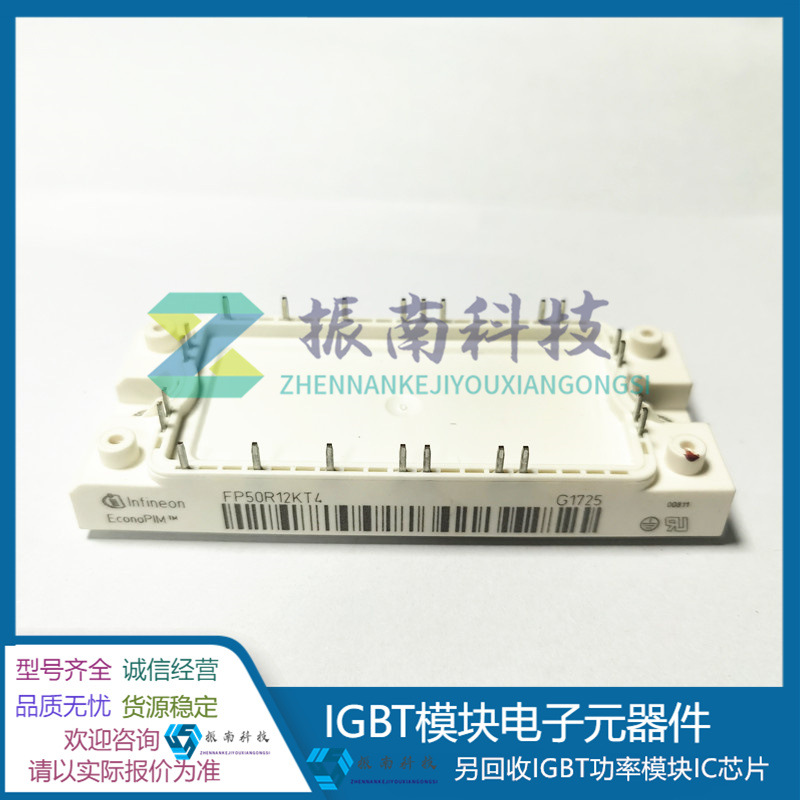 FP50R12KT4P FP50R12N2T7-ENG  全新功率igbt 质量保证 请询价