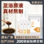 泡澡十味熏蒸足浴足浴液