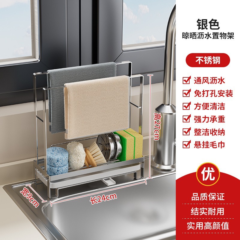 Rack de cocina Rack de trapos Rack de acero Rack de almacenamiento de bola sin perforación fregadero lavavajillas Rack de drenaje Mesa cesta de pared