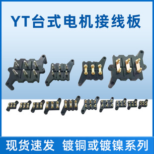 YT Motor Desktop Terminal Motor Repair Accessories Desktop Terminal Diagonal Column Motor
