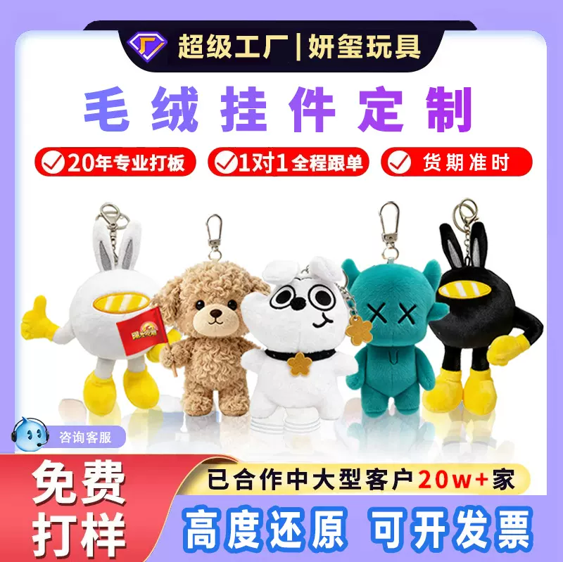 毛绒挂件定制包包挂饰小公仔娃娃玩具背包挂件玩偶定做钥匙扣logo