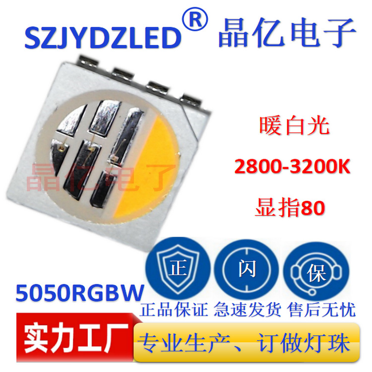 5050RGBW 暖白 (2)