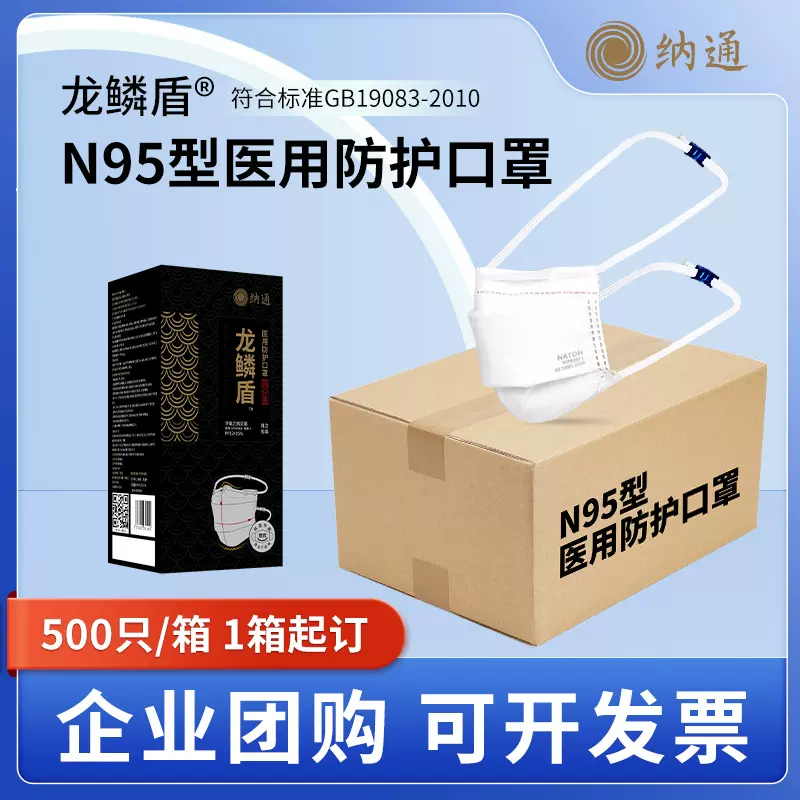 厂家批发现货 龙鳞盾TM医用防护口罩 单片独立包装 N95级防护口罩