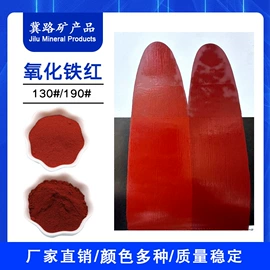 其他颜料;氧化铁红;其他非金属