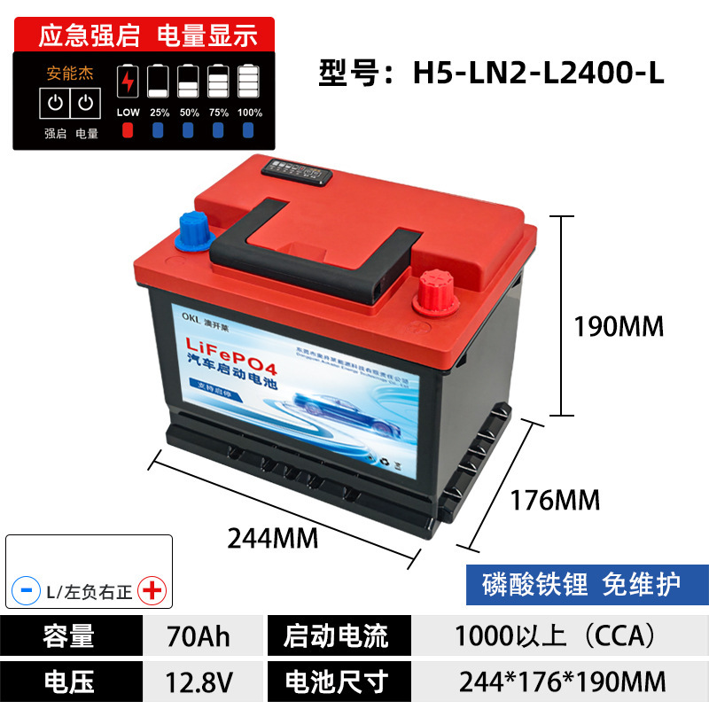 厂家直销汽车启动锂电池批发磷酸铁锂启停12V70A|undefined