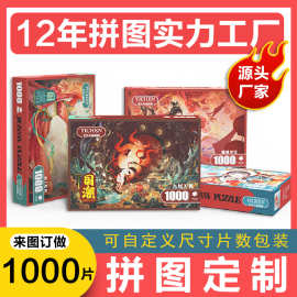 厂家定制做1000片木制纸质拼图国潮订一千相照片成人玩具跨境货源
