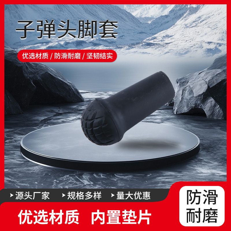 Trekking Pole Accessories Wholesale Bullet Toe Covers Ski Pole Pe Rubber Cover Sports Cane Anti-Slip Toe Cover Source Manufacturer