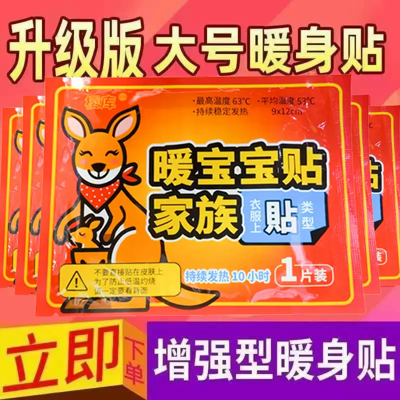 户外暖贴百咪熊暖宝宝贴大号暖贴发热贴暖身贴长时间保暖艾灸贴