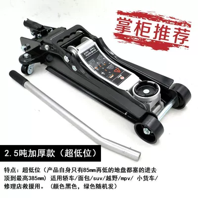 (Promotion) vehicle 2.5 T horizontal Jack hydraulic 2T3 T car off-road vehicle vehicle tools (Car jack)