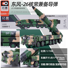 东风-26核常兼备导弹车合金车模仿真军事汽车模型收藏摆件
