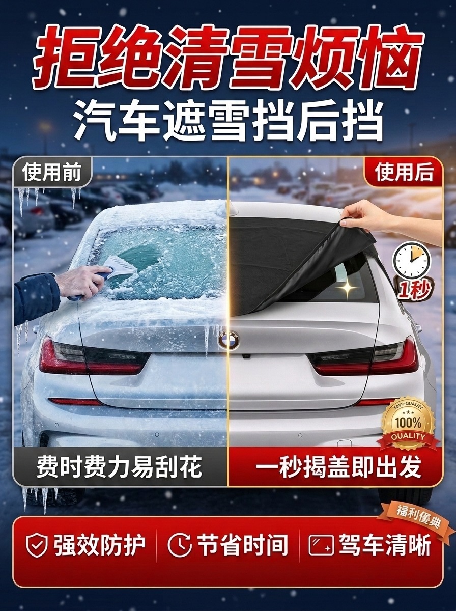 Cross-border snow cover 600D Oxford cloth car rear snow cover magnetic rear windshield cover car cover snow protection cover