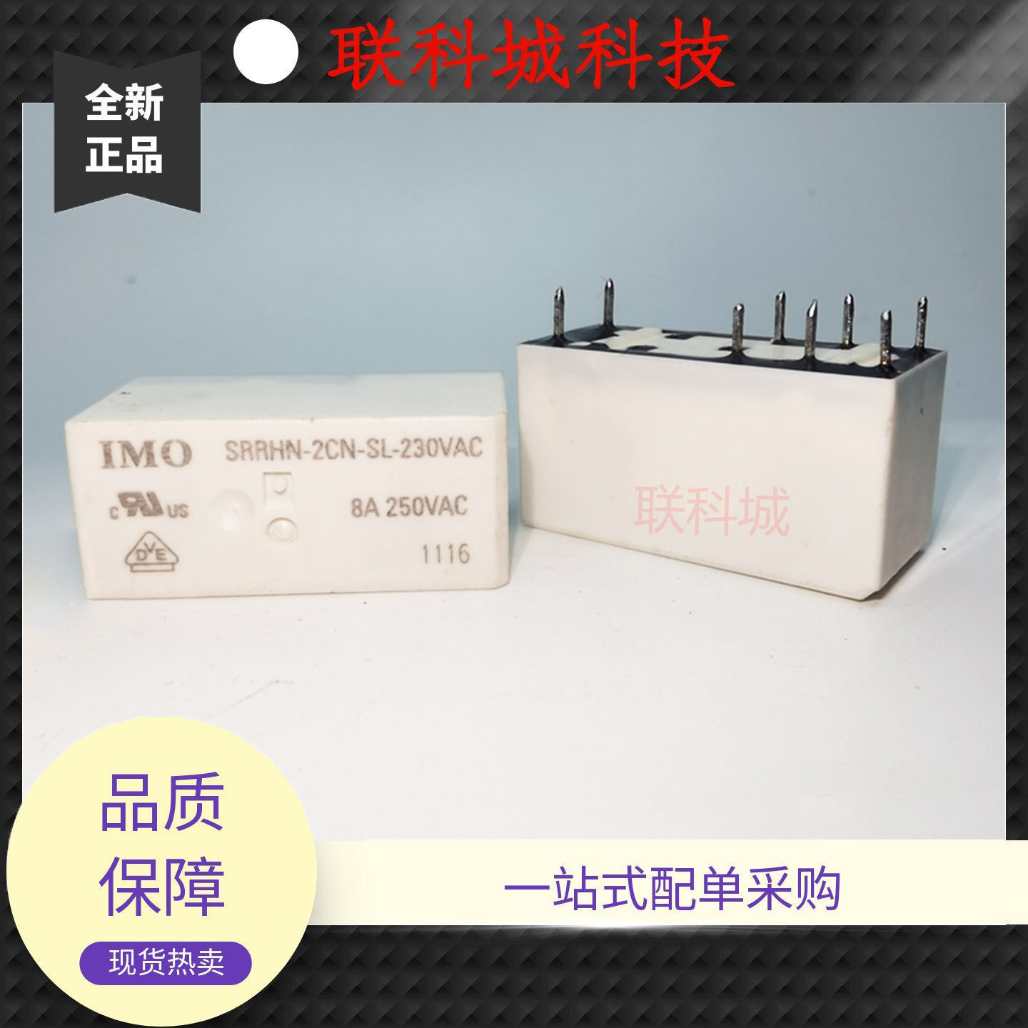 SRRHN-2CN-SL-230VAC IMO电子中控电磁直流继电器 8脚位 8A250VAC