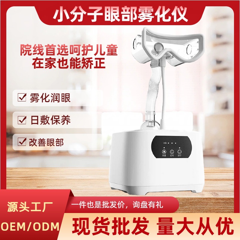 New Eye Beauty Instrument Household Ultrasonic Spa Atomizer Fumigation Instrument Relieves Eye Fatigue, Hydrates and Moisturizes