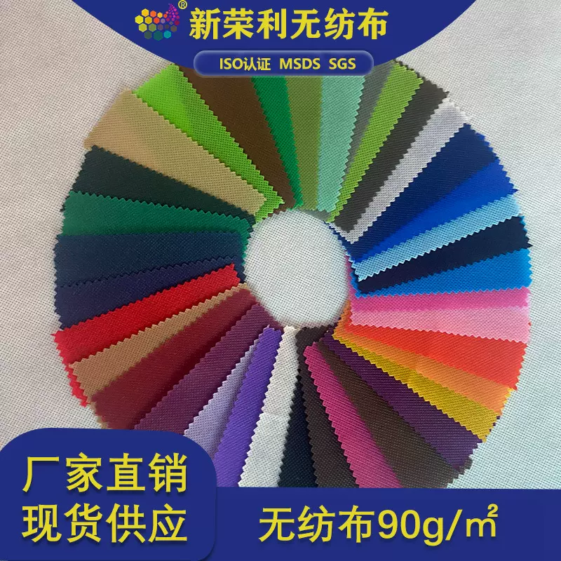 新材料彩色耐用无纺布防遮光背景布面料高品质无纺布90g
