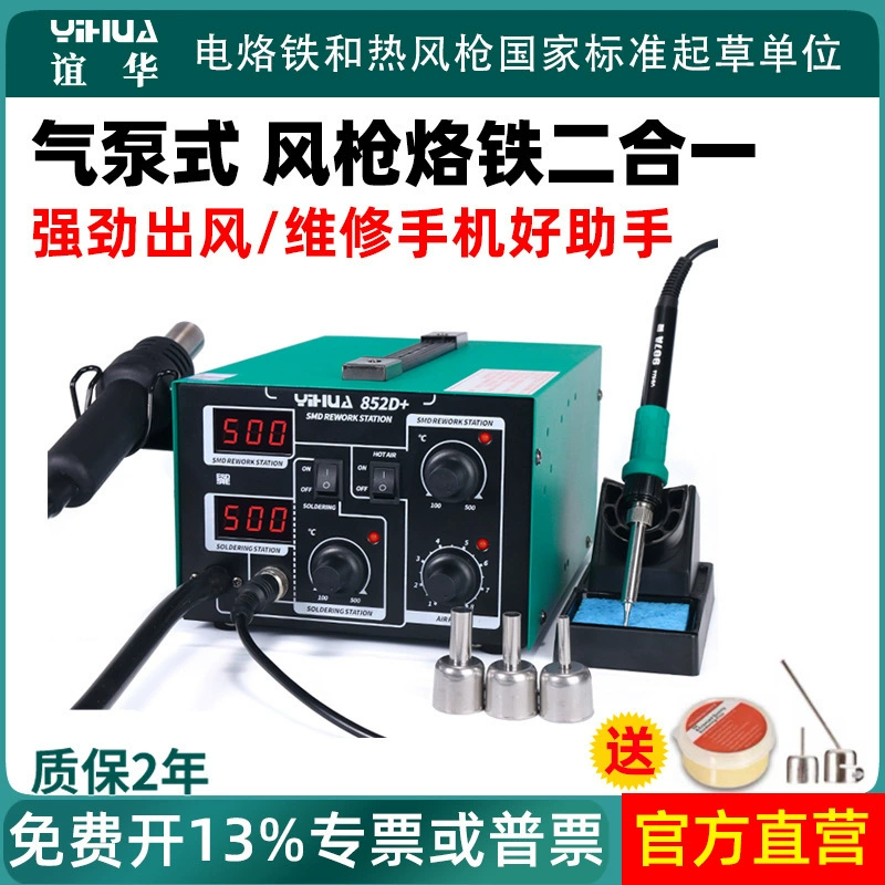 Yihua 952D + воздушный насос паяльная станция два-в-одном сварочный инструмент для ремонта мобильных телефонов Электрический паяльник с постоянной температурой