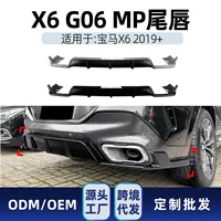 Применимо bmw BMW X6 G06 MP хвостовая губа задняя губа окружает спойлер задний угловой наклейка автомобиля трансграничная модификация