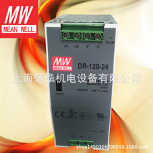 新DR-120-24台湾明伟开关电源 输出代理产品