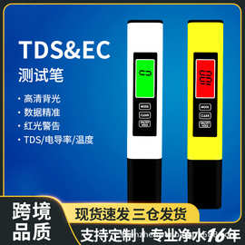 双色智能背光tds水质检测笔反渗透跨境品质三合一ec测试工厂现货